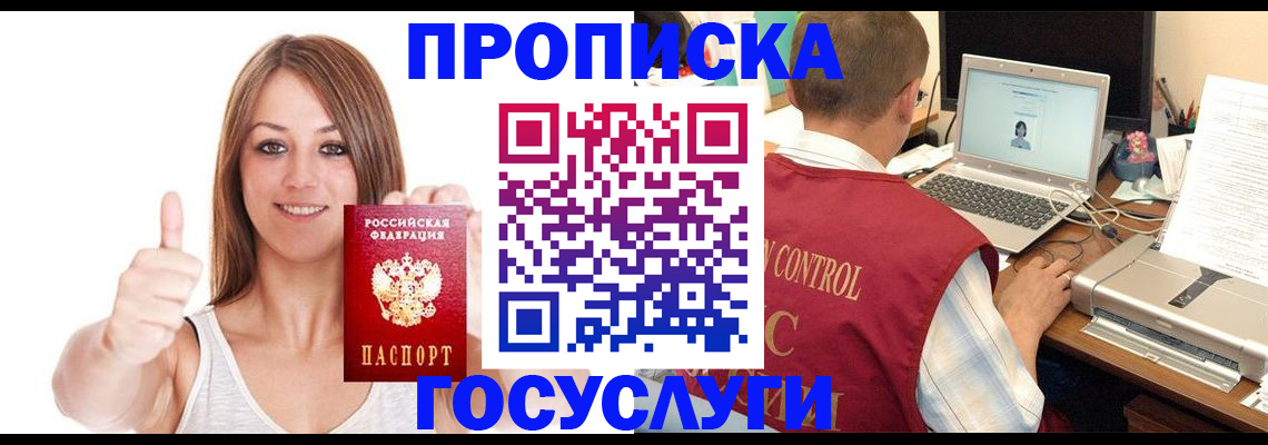 прописка для кредита в Кемерово