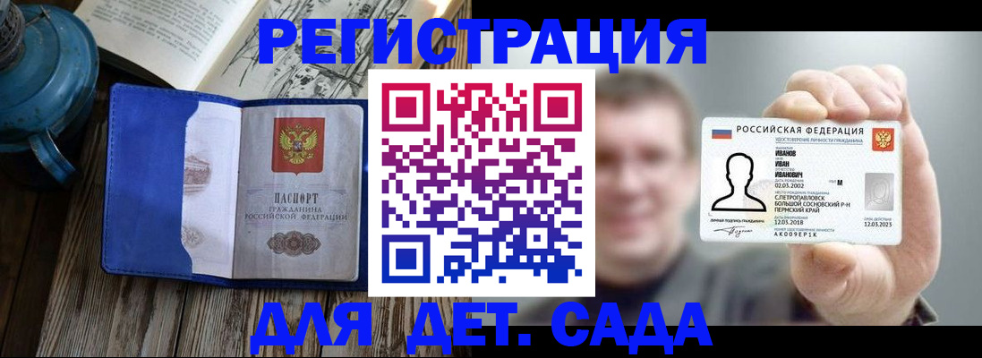 временная регистрация для школы в Кемерово