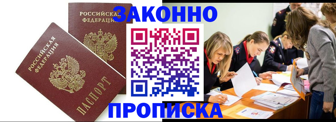 прописка для школы в Кемерово